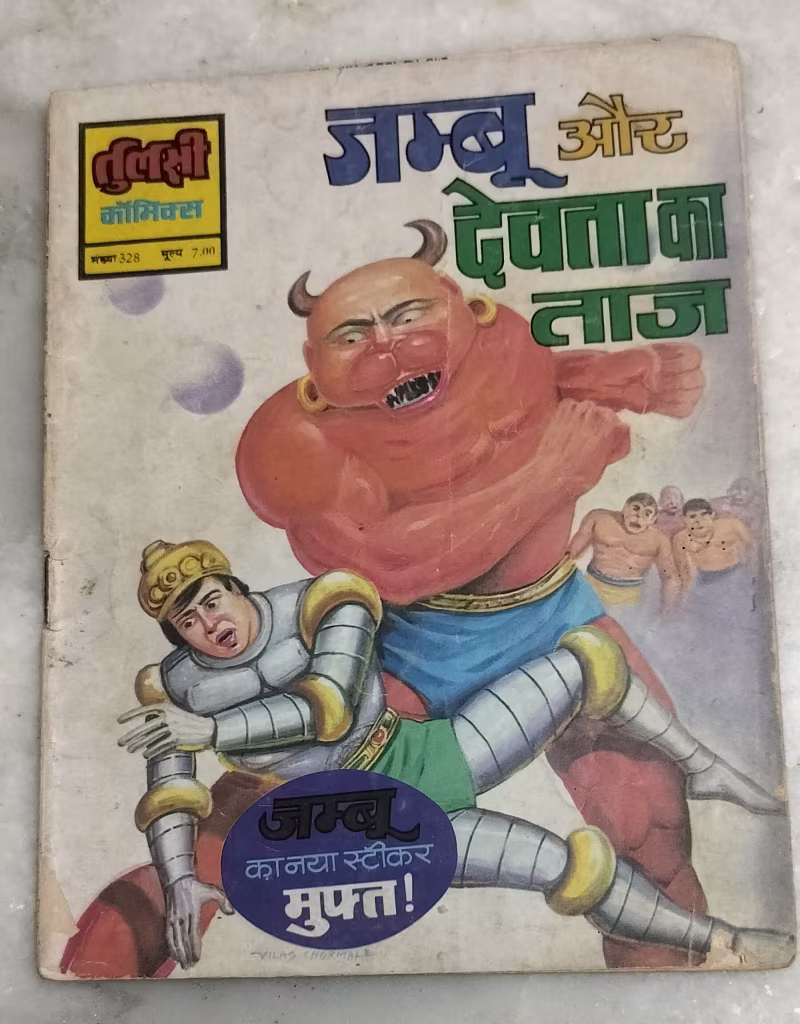 Jambu aur Devta ka Taj