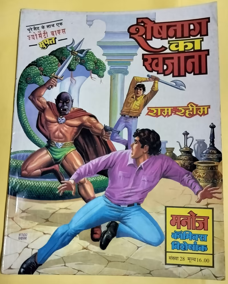 Sheshnag Ka Khajana - "Ram-Rahim"