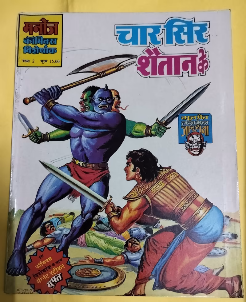Char Sher Shaitan Ke - "Bhoot Pret" - "old manoj comics"
