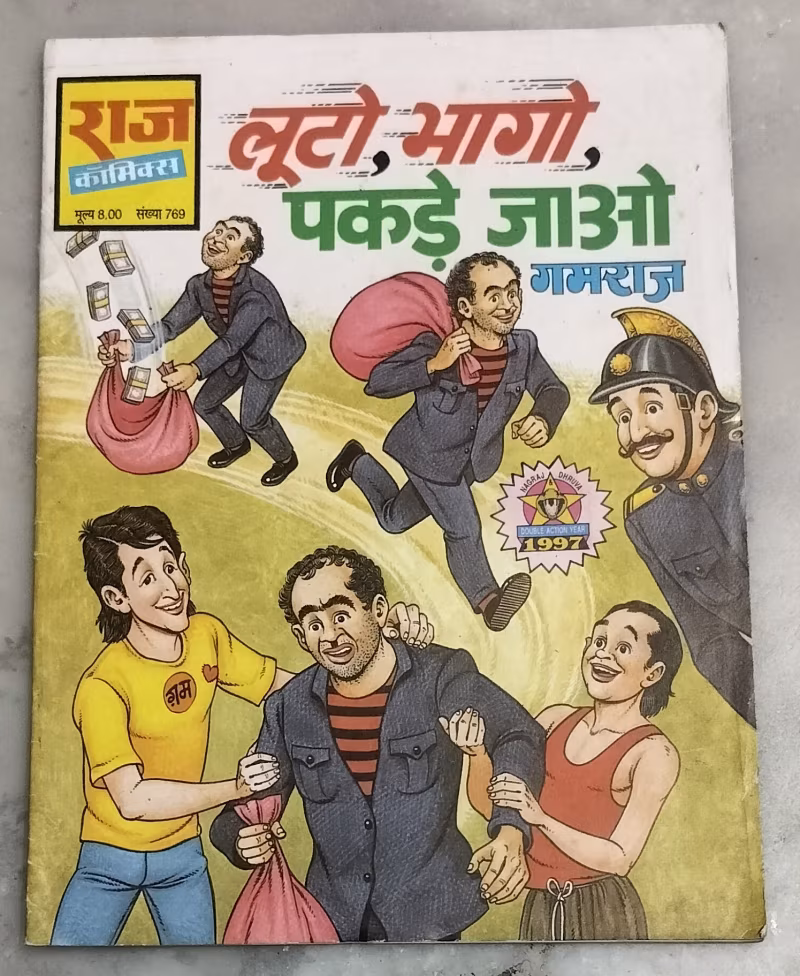Luto bhago pakde jao - Gamraj