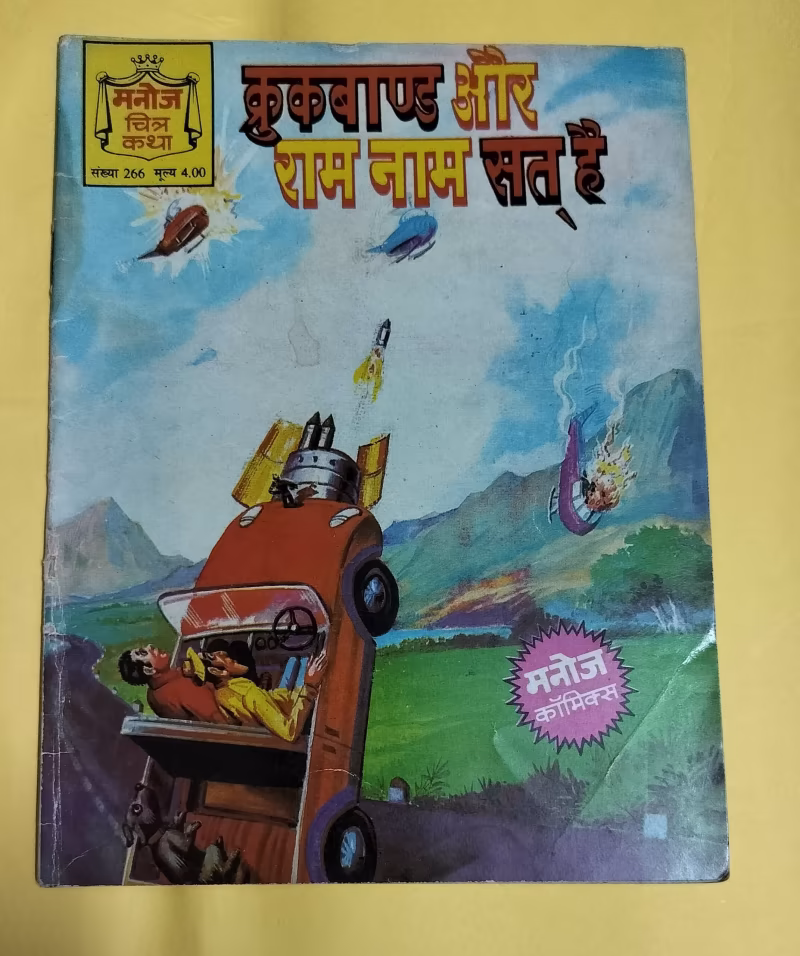 Crookbond aur Ram Naam Sat Hai