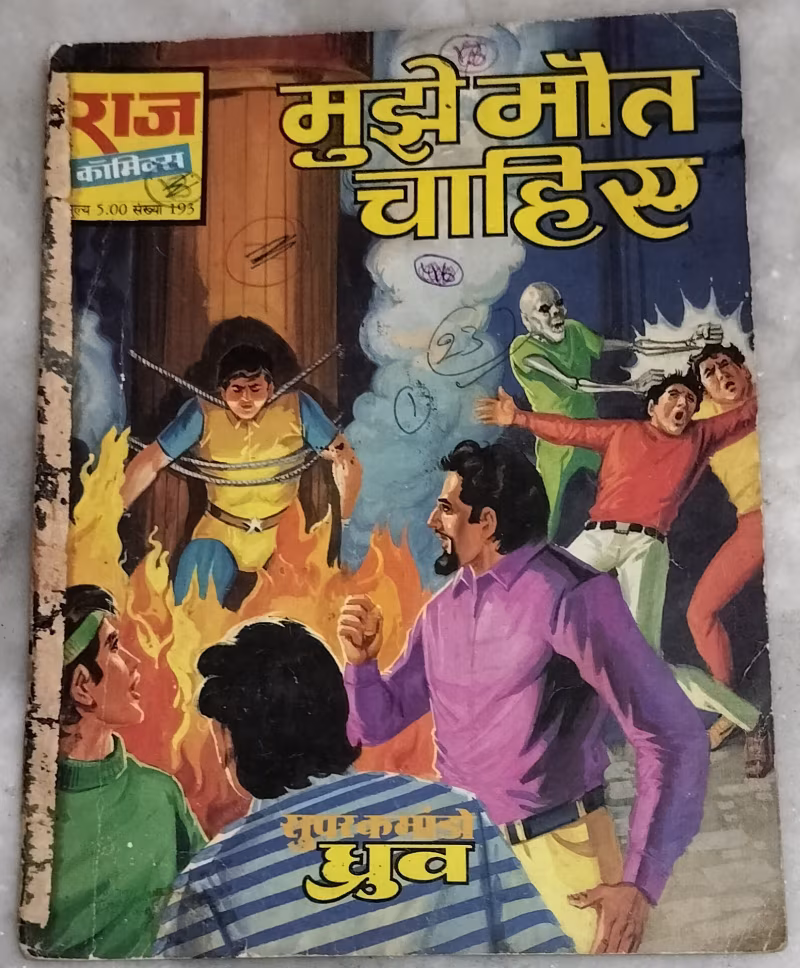 Mujhe maut chahie - Super Commando Dhruv