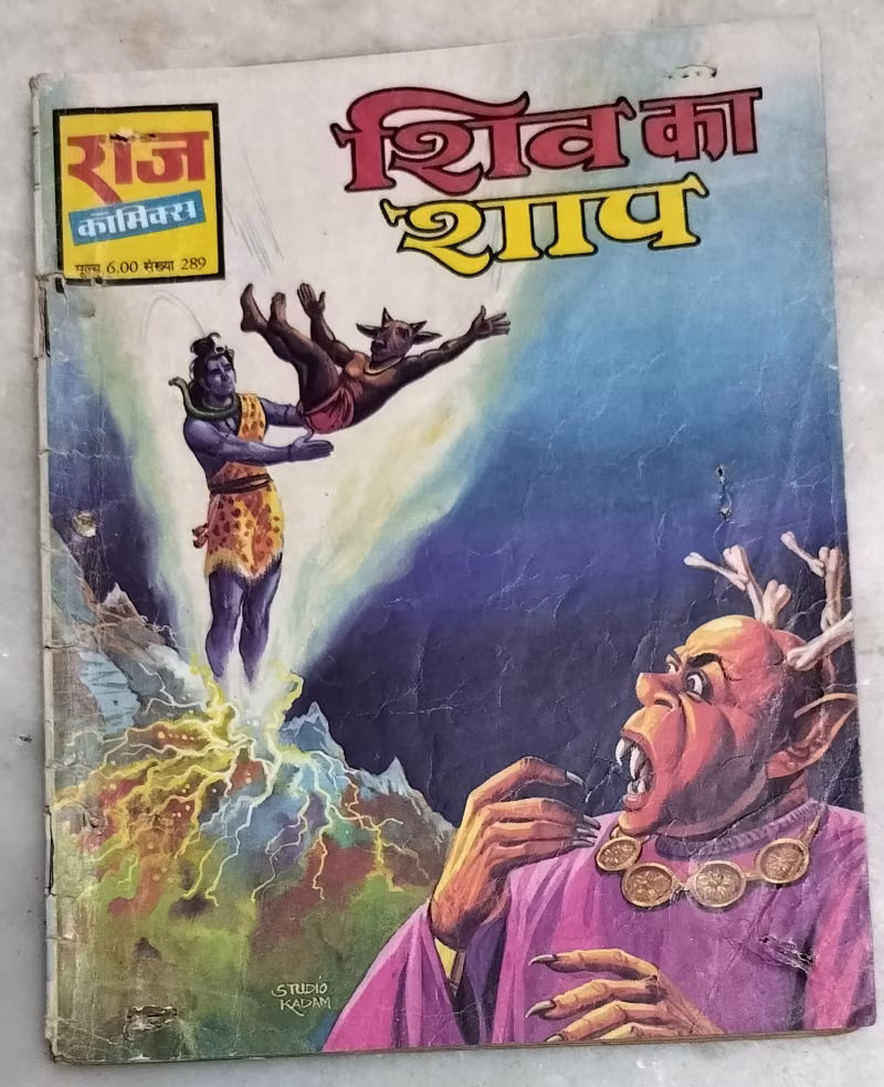 Shiv Ka sharap