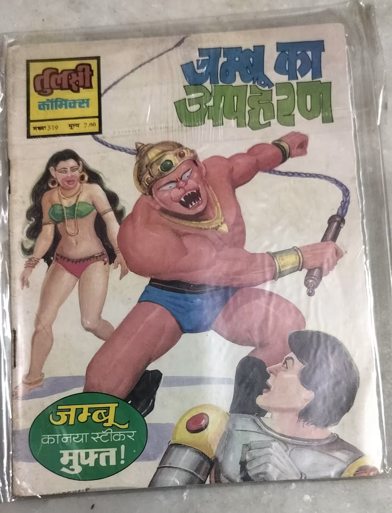 Jambu ka Apharan