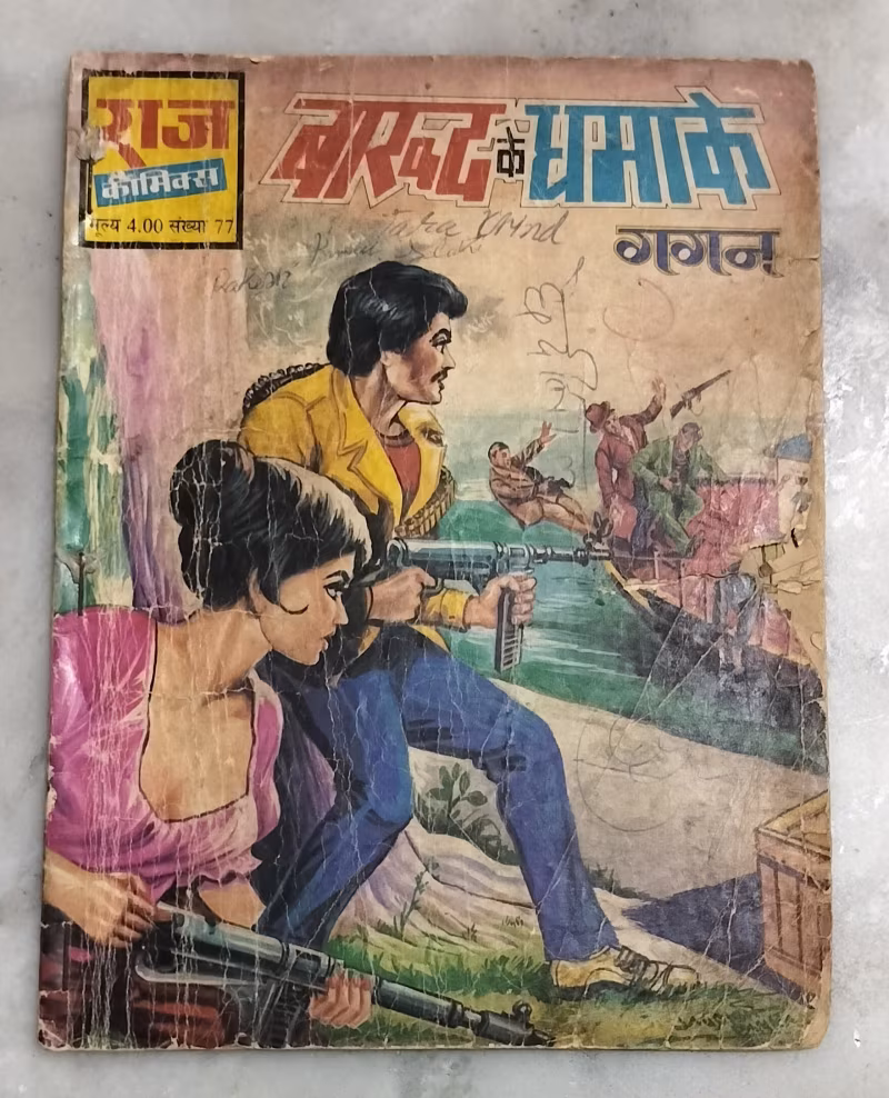 Barud ke dhamake - Gagan