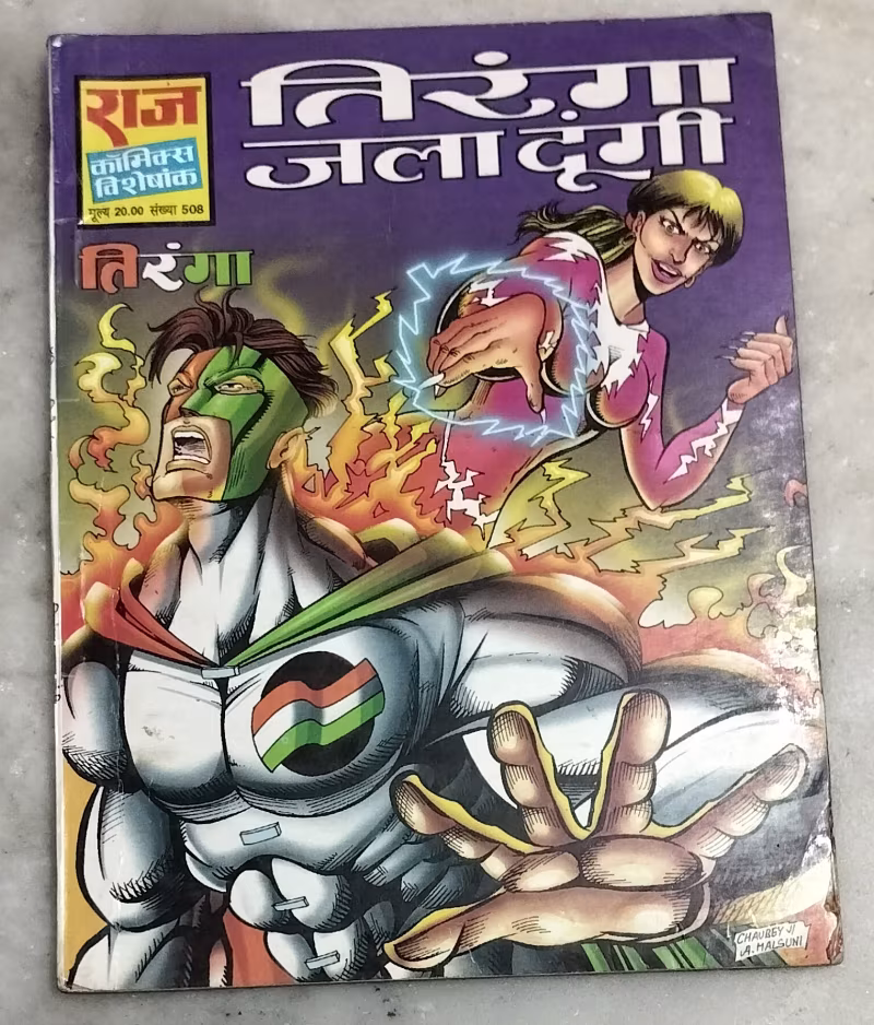 Tiranga Jala dungi - Tiranga