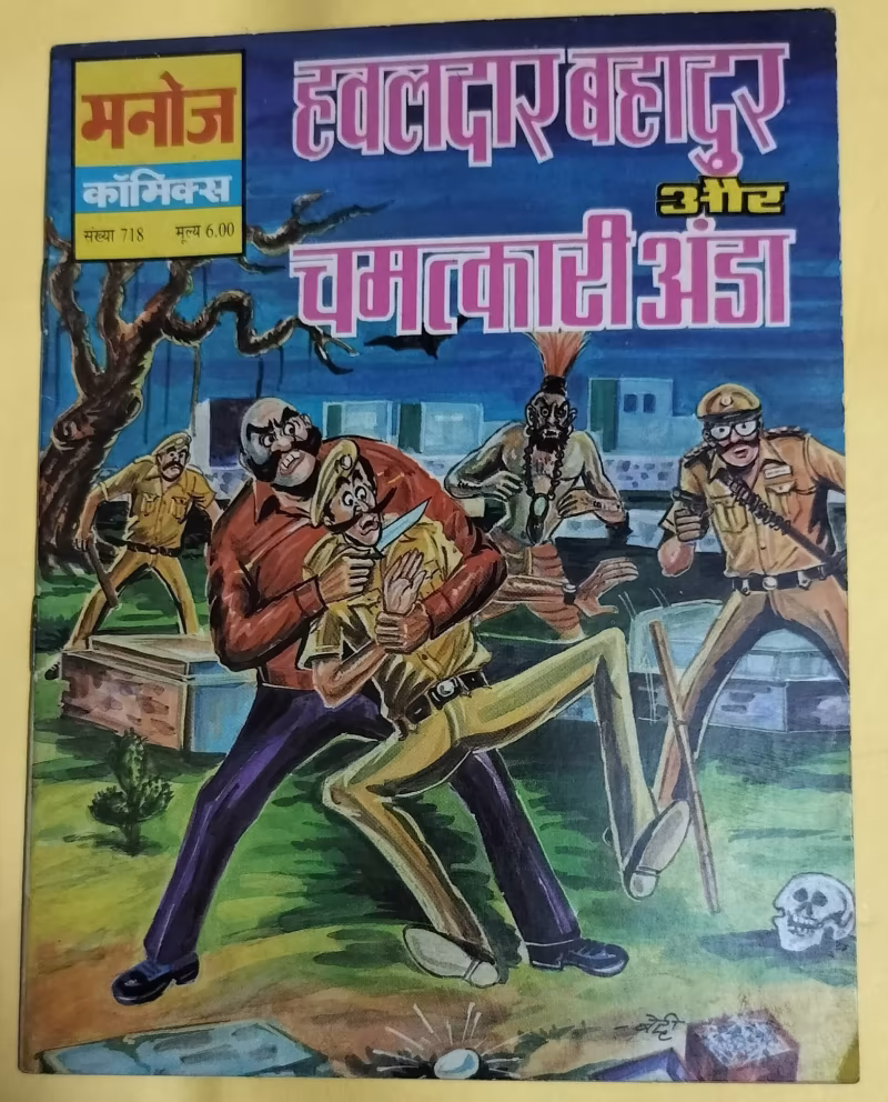 Hawaldar Bahadur aur Chamatkari Anda