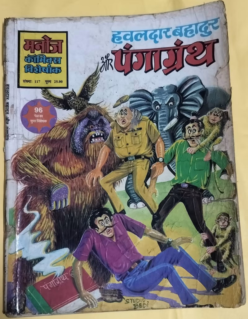 Hawaldar Bahadur aur Panga Granth - "Hawaldar Bahadur" - "old manoj comics"