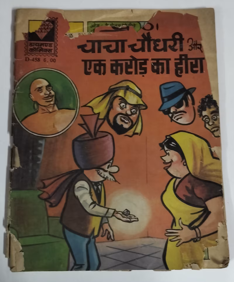 Chaudhari aur ek Karod ka Hira
