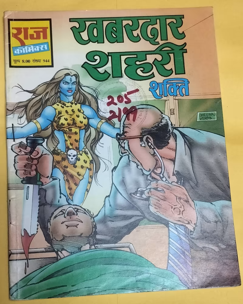 Khabardar Shahri