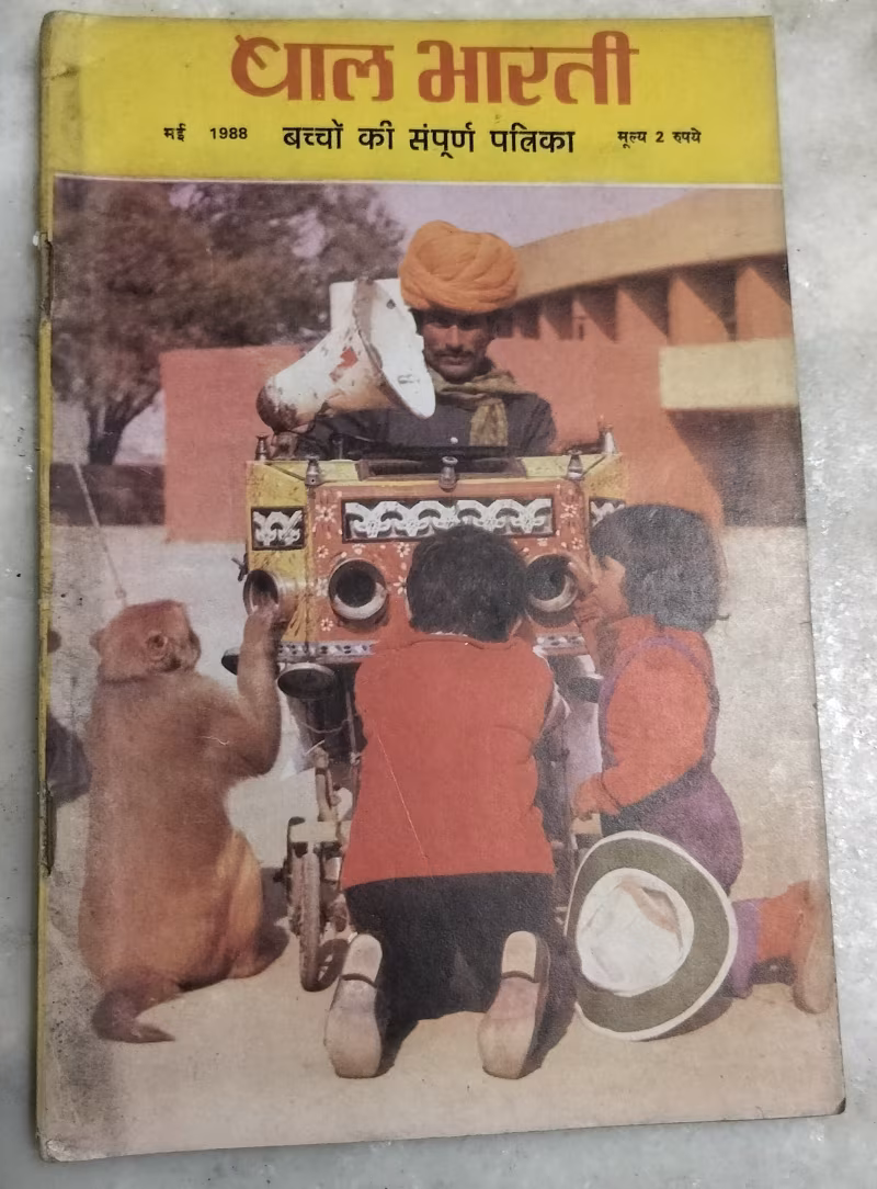 Bal Bharti - children magazine