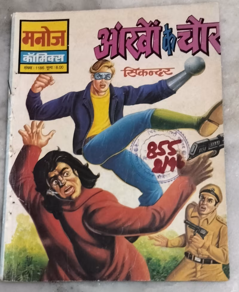 Aankhon ke chor - Sikandar