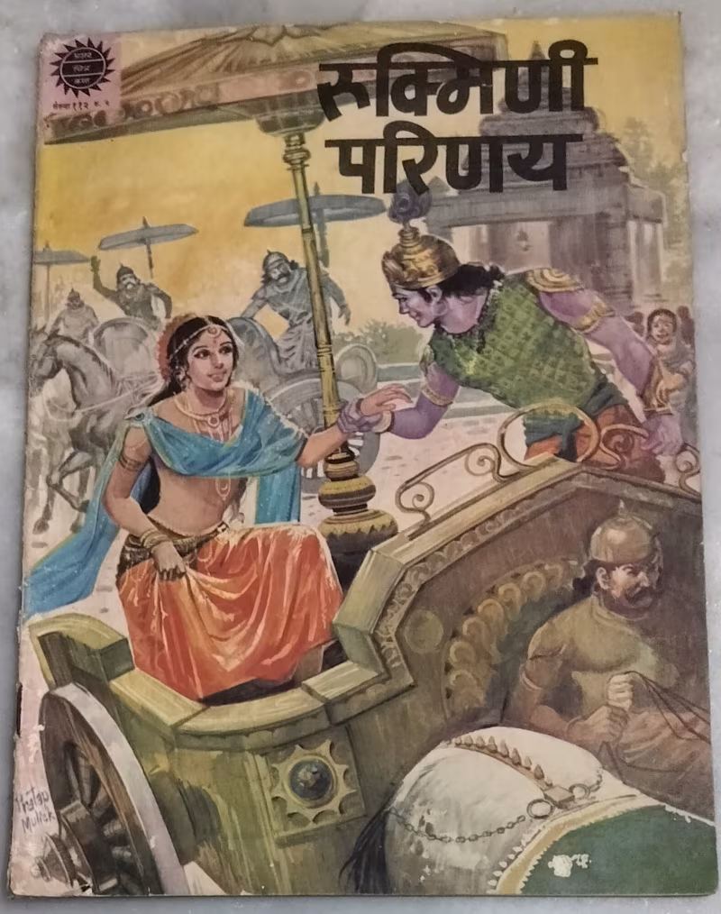 Rukmani Pariney - old Amar Chitra Katha
