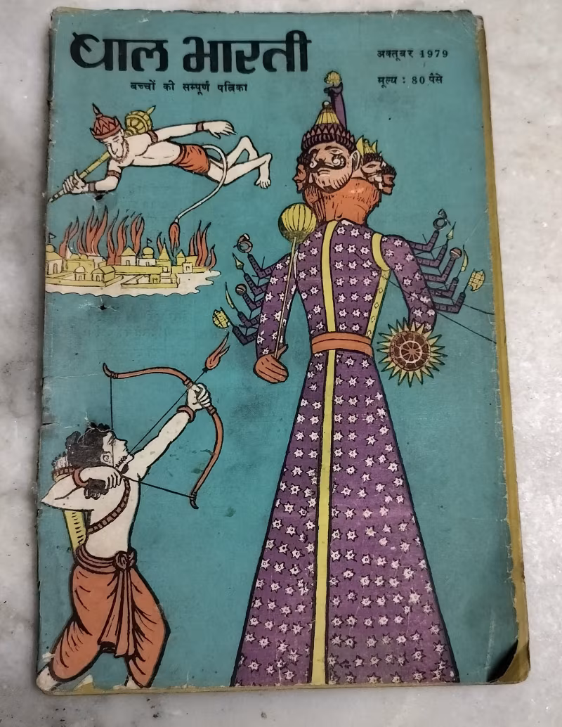 Bal Bharati - children magazine