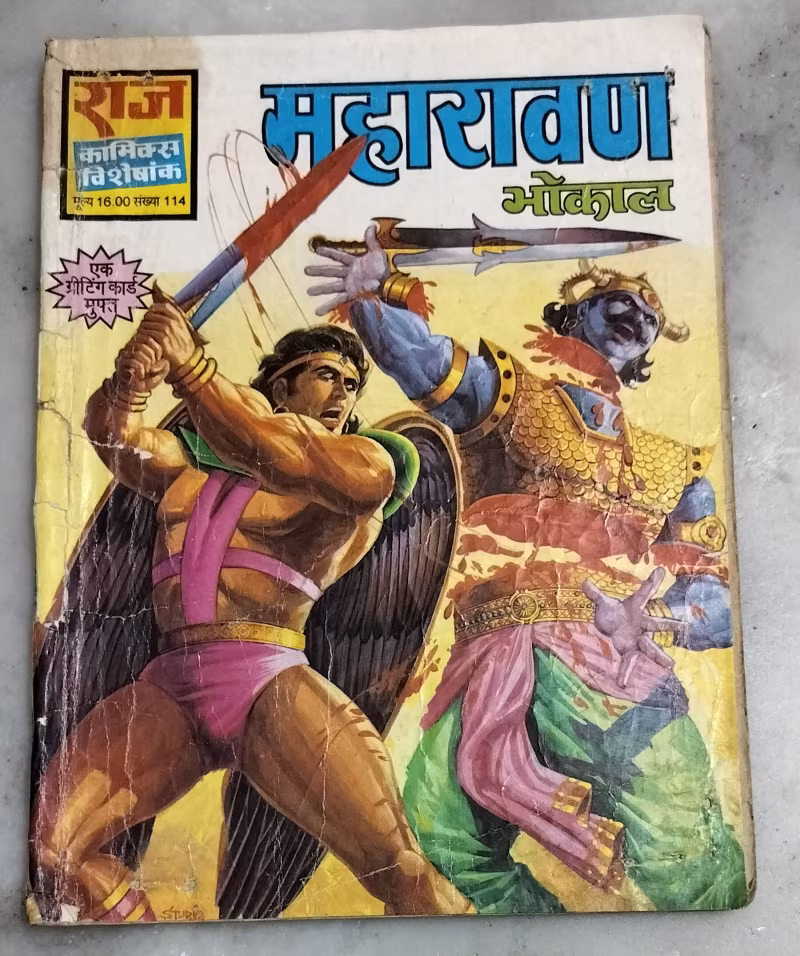 Maharavan - Bhokal