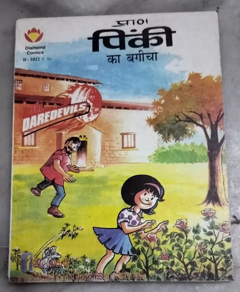 Pinki Ka Bagicha
