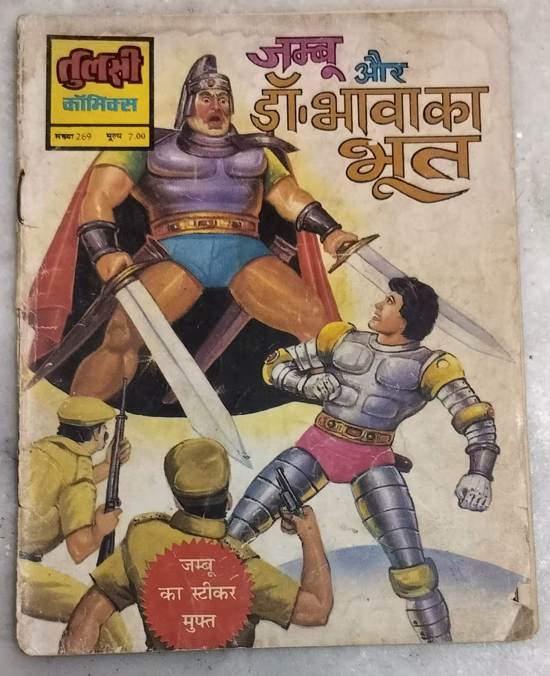Jambu aur doctor Bhava ka Bhoot