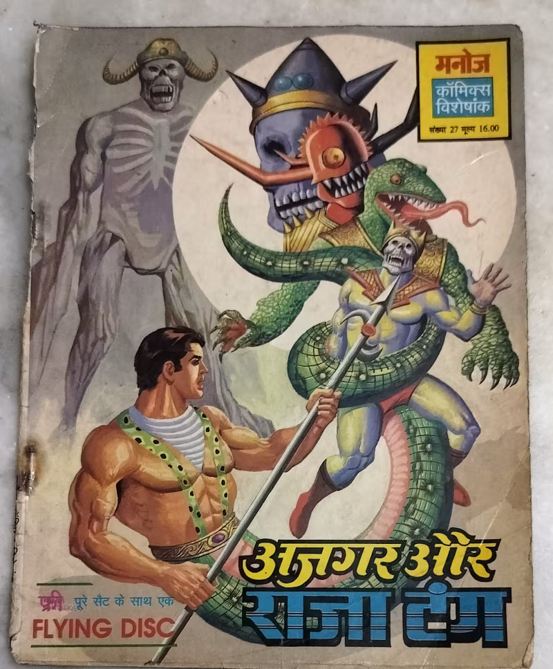 Ajgar aur Raja Tang