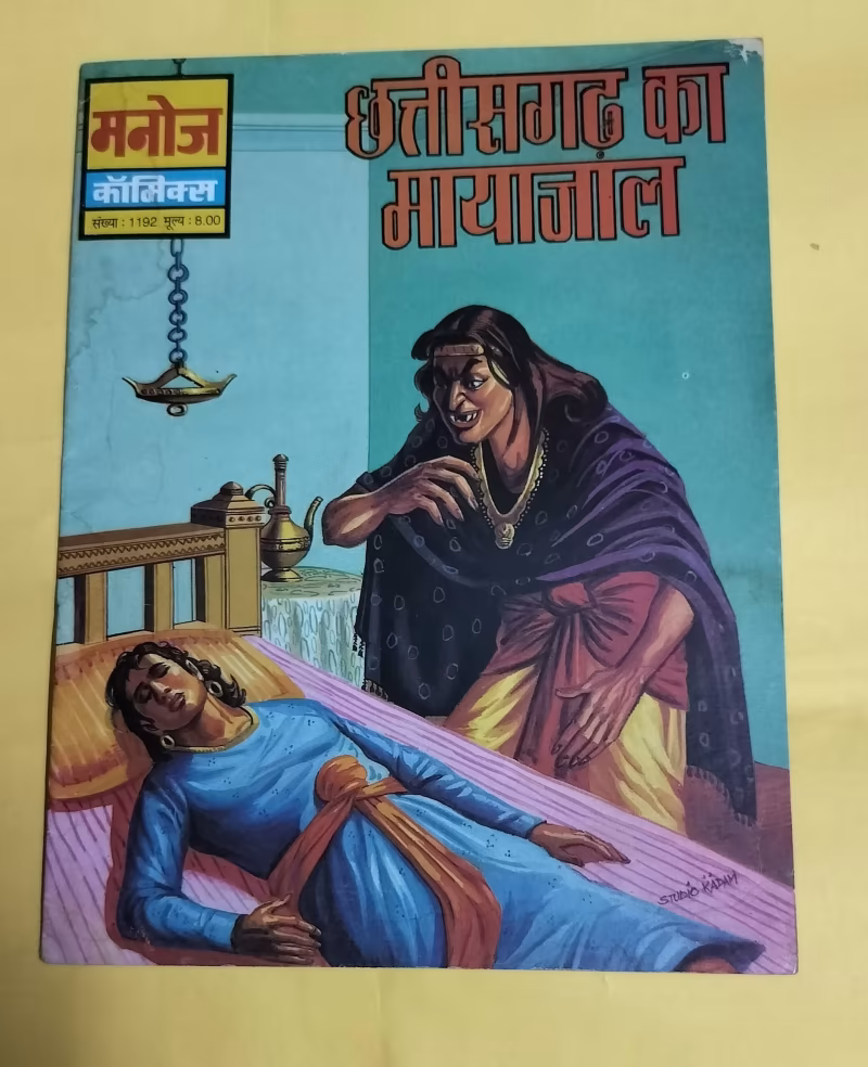 Chhattisgarh ka Mayajaal
