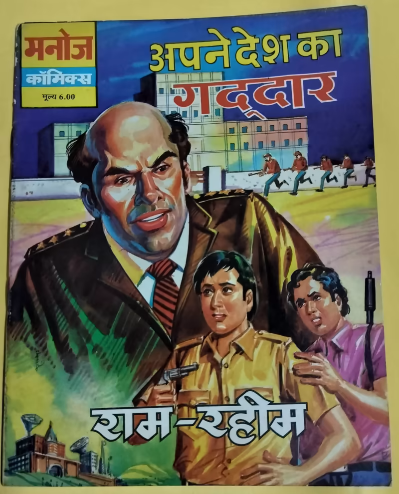 Apne Desh Ka Gaddar - "Ram-Rahim"