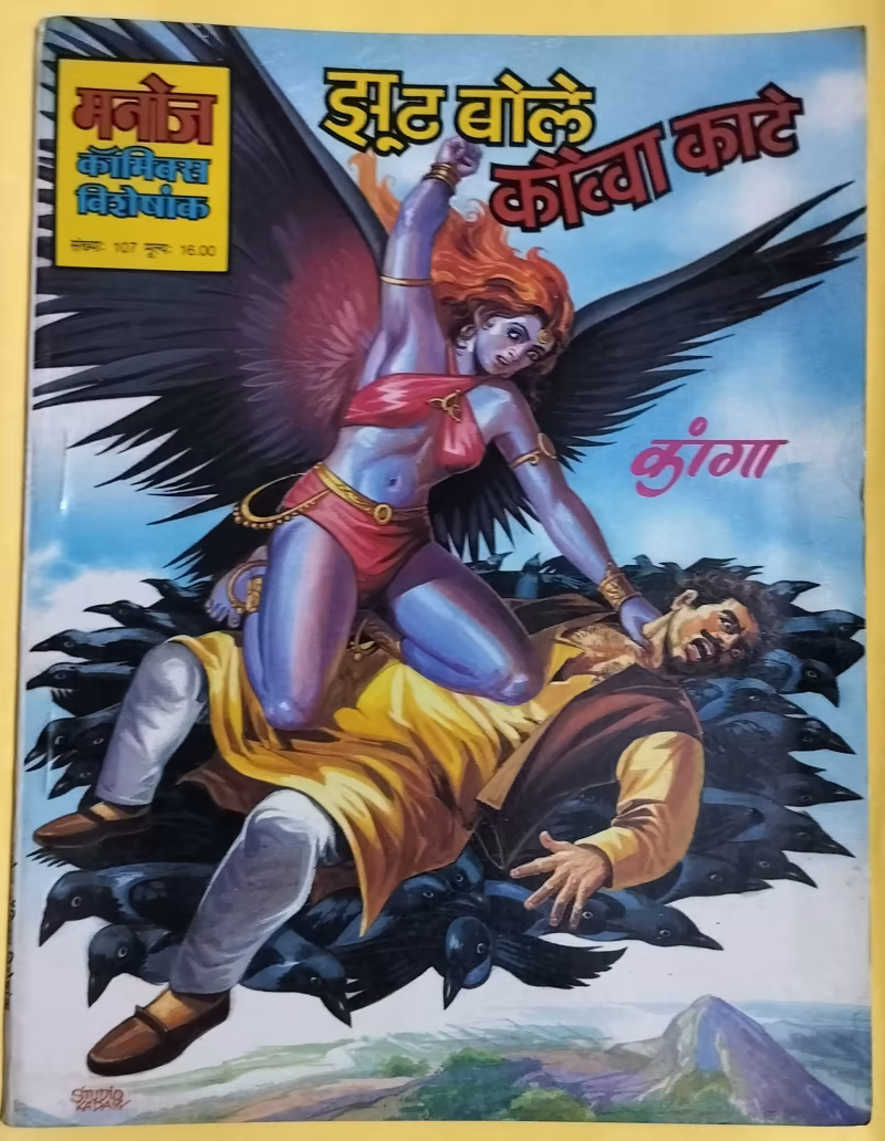 Jhooth Bole Kauwa Kate