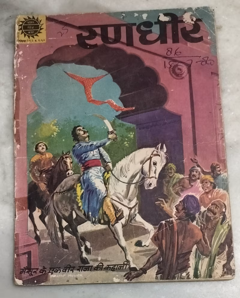 Randhir - vintage Amma Chitra Katha