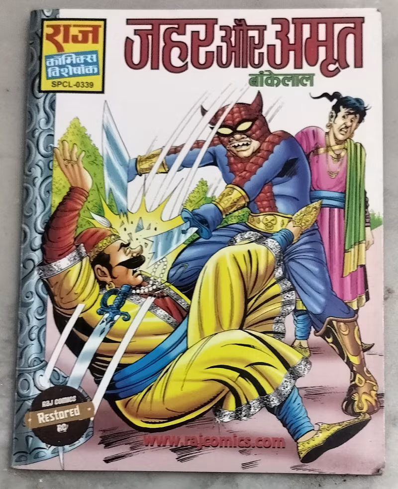 Zahar aur Amrit - Bankelal