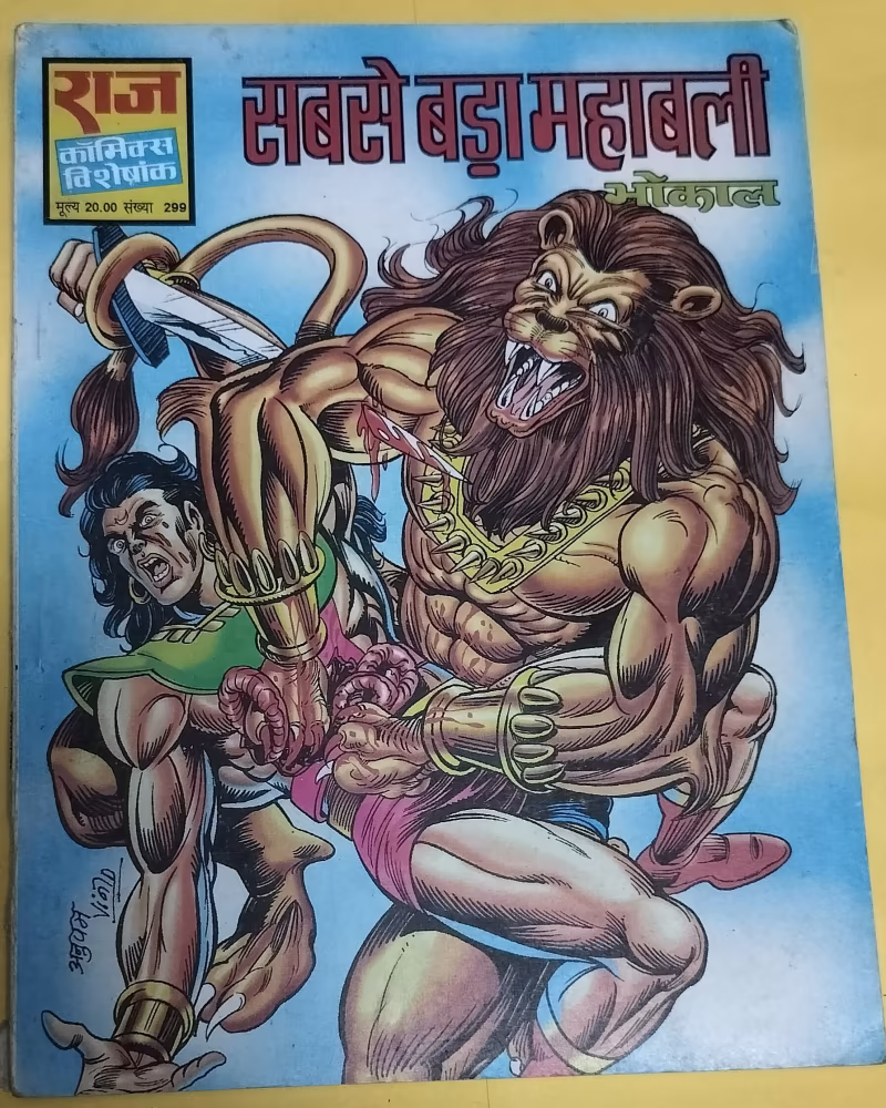 Sabse Bada Maharathi