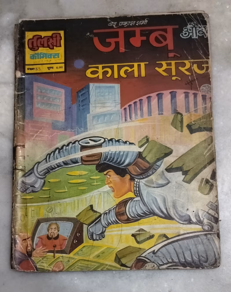Jambu aur Kala Suraj