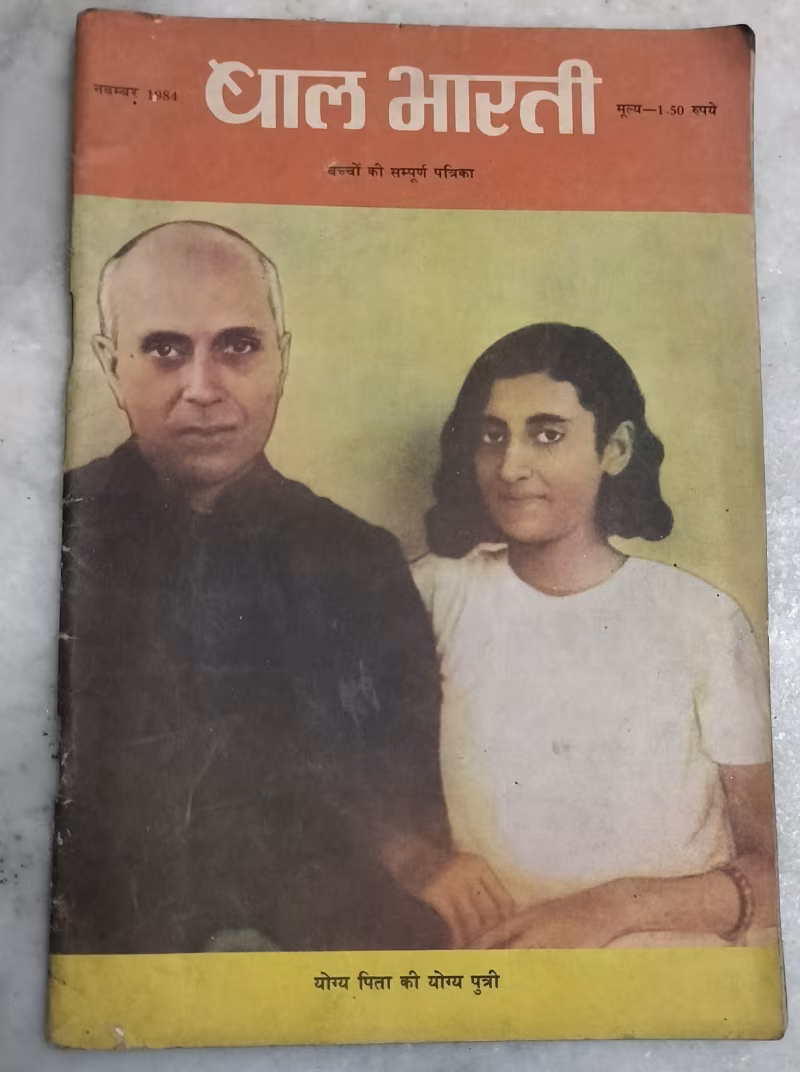 Bal Bharati - children magazine