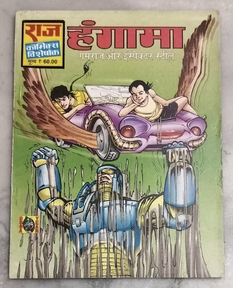 Hungama - Inspector Steel aur gamraj