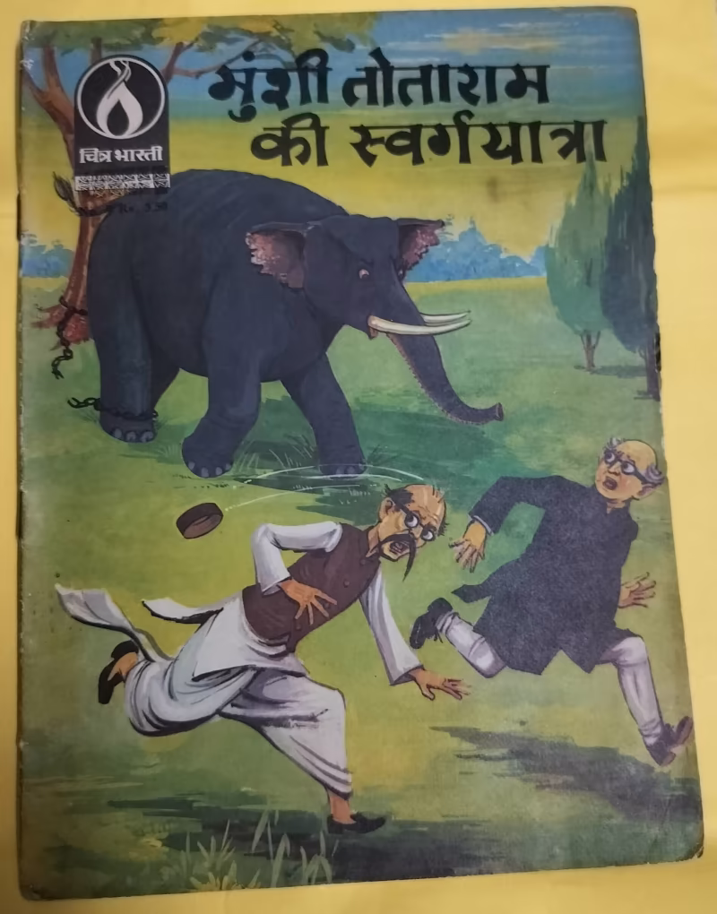 Munshi Totaram Ki Swarg Yatra - "old chitra bharati comics"