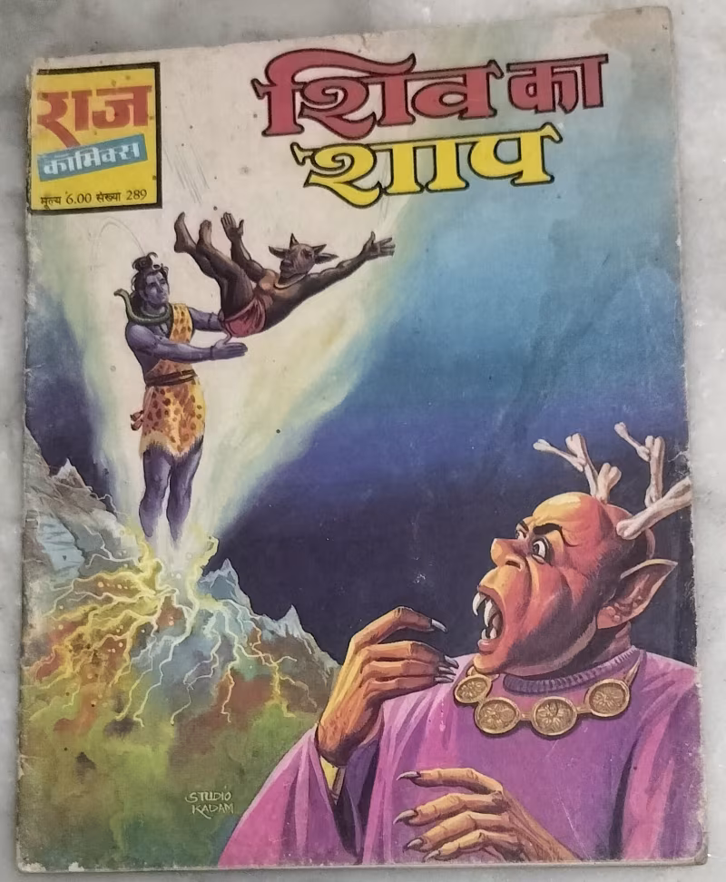 Shiv Ka shaap - old Raj comic