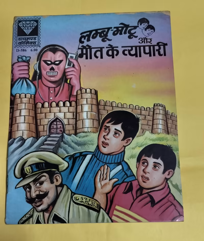 Lambu Motu aur Maut Ke Vyapari