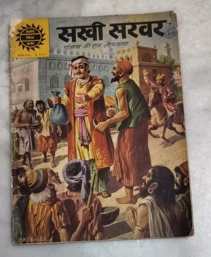 Sakhi Server - vintage Amar Chitra Katha