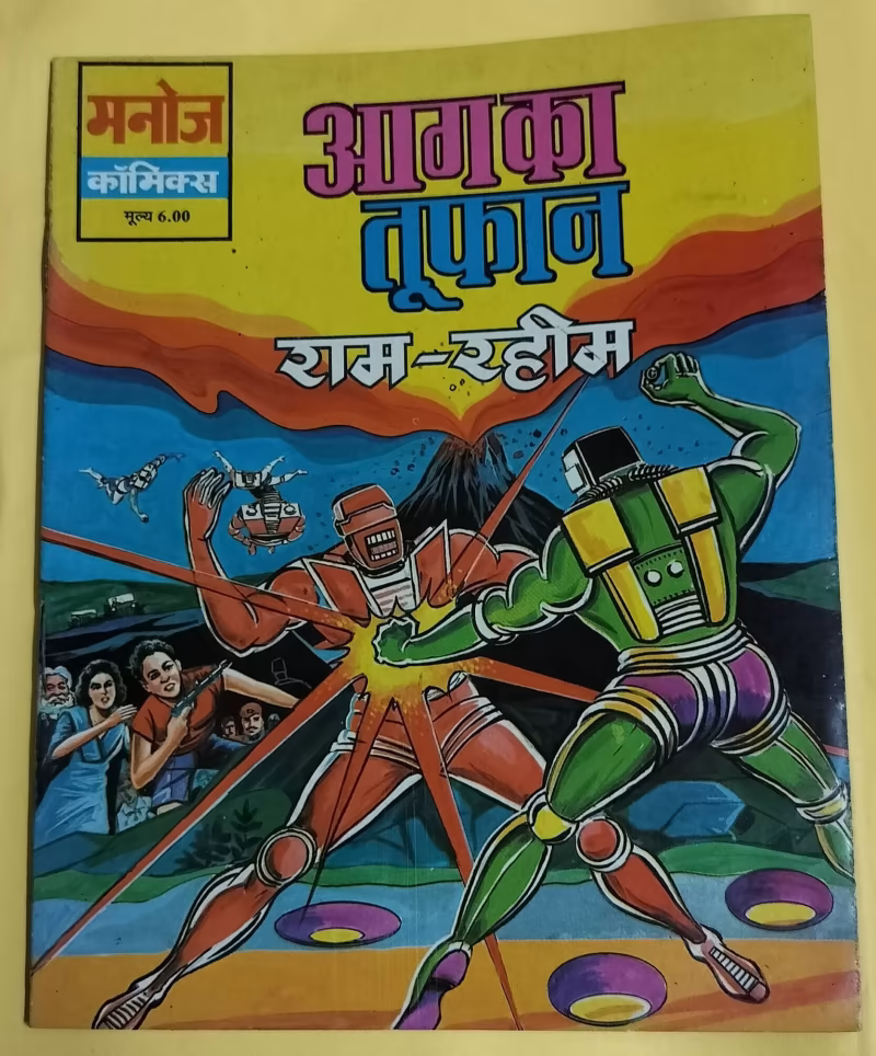 Aag Ka Tufan - "Ram-Rahim"