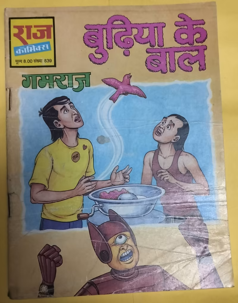 Budhiya Ke Bal