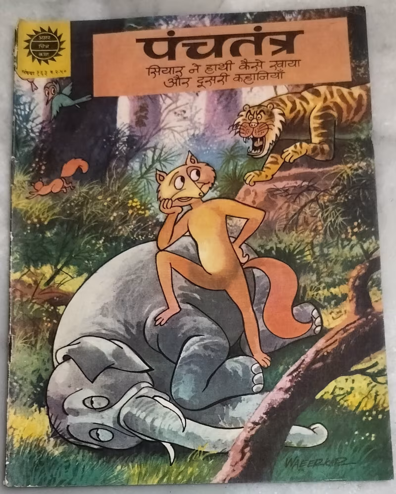 Panchtantra - vintage Amra Chitra Katha