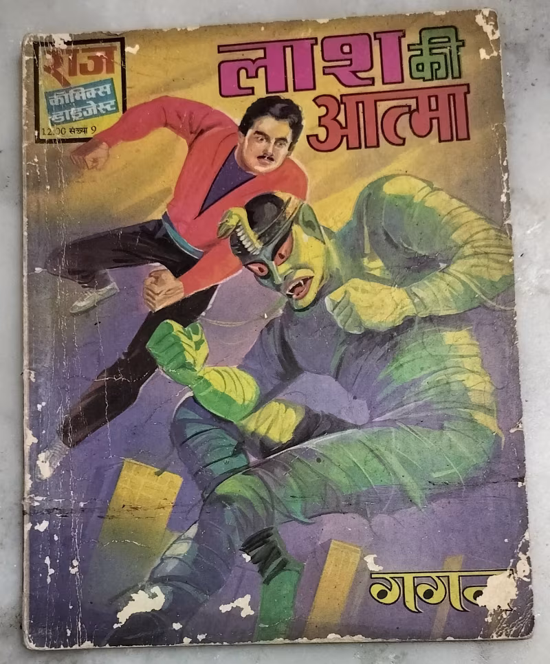 Lash ki atma -  Gagan
