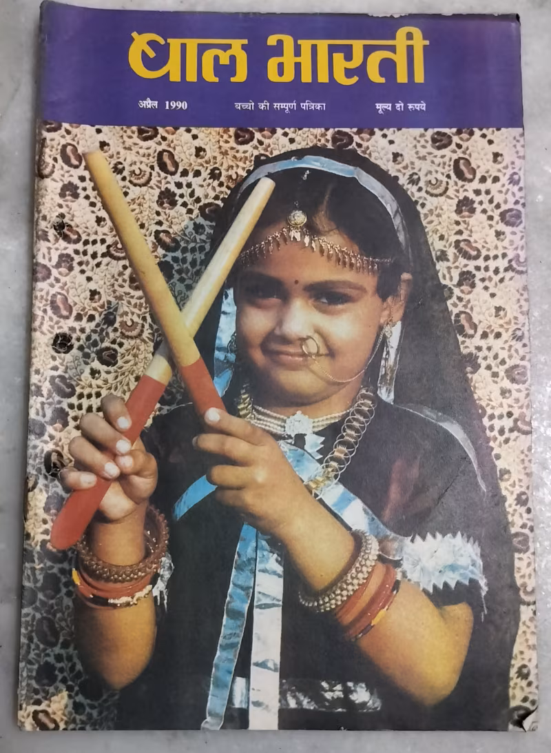 Bal Bharati - children magazine