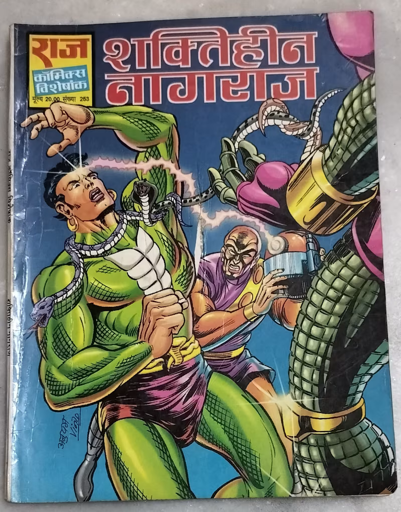 Shaktihin Nagraj - Nagraj