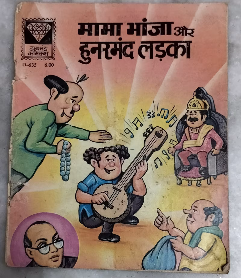 Mama bhanja aur hunarband ladka