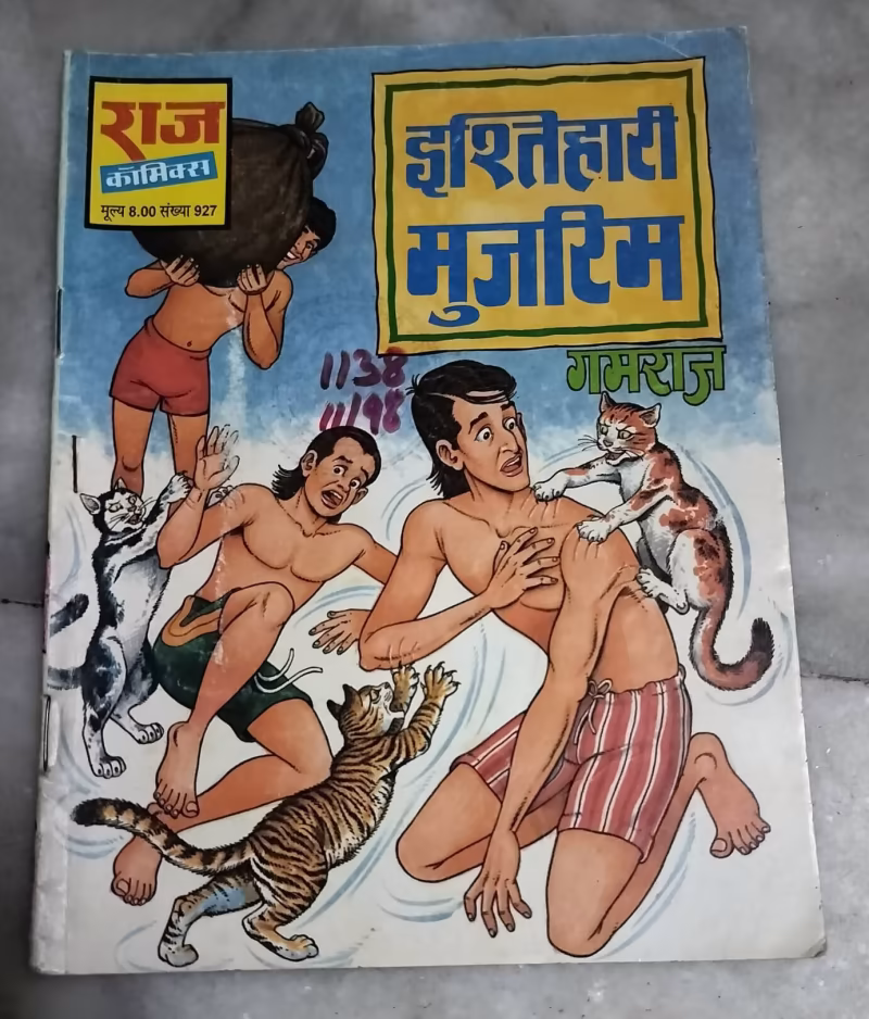 Ishtihari Mujrim