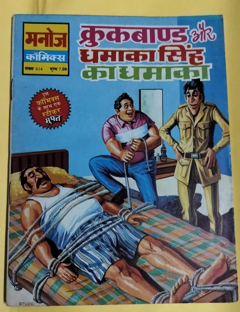 Crookbond aur Dhamaka Singh Ka Dhamaka - "Crookbond"