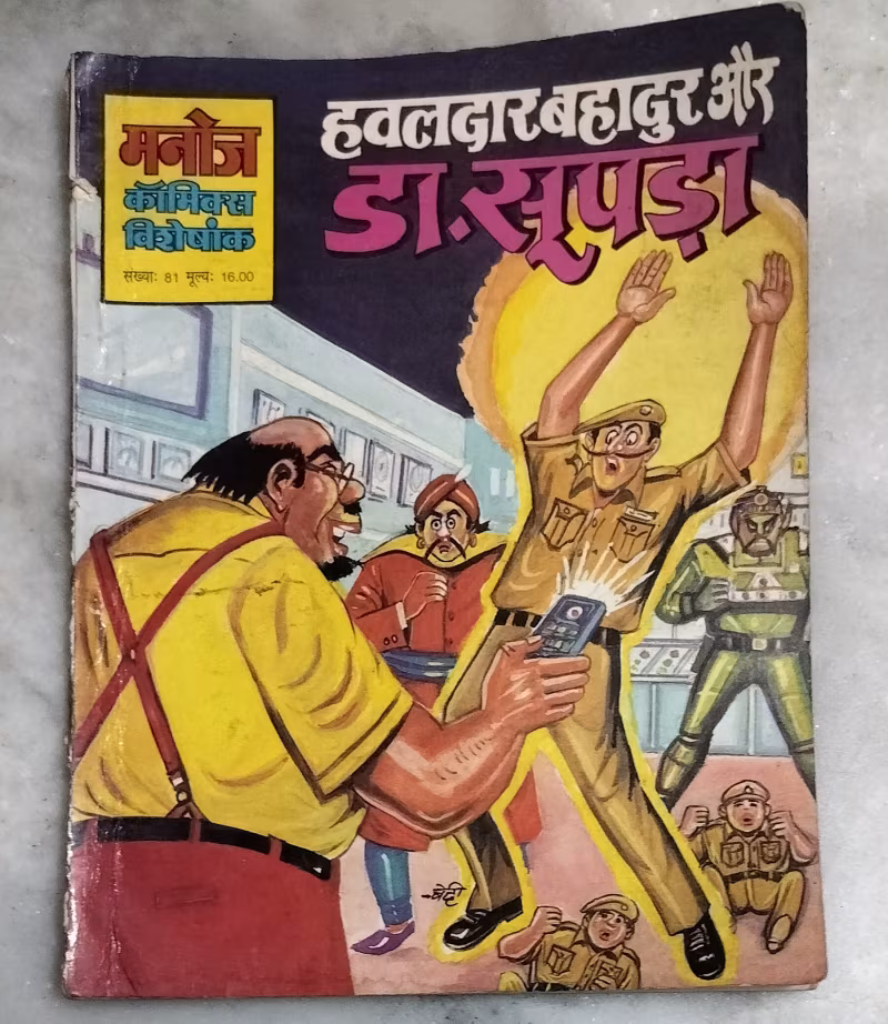 Hawaldar Bahadur aur Doctor Supada