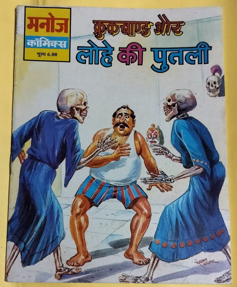 Lohe Ki Putli - "Crookbond"