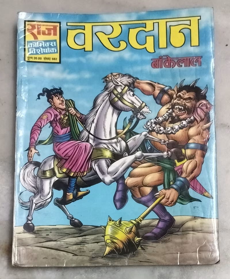 Vardan -  Bankelal