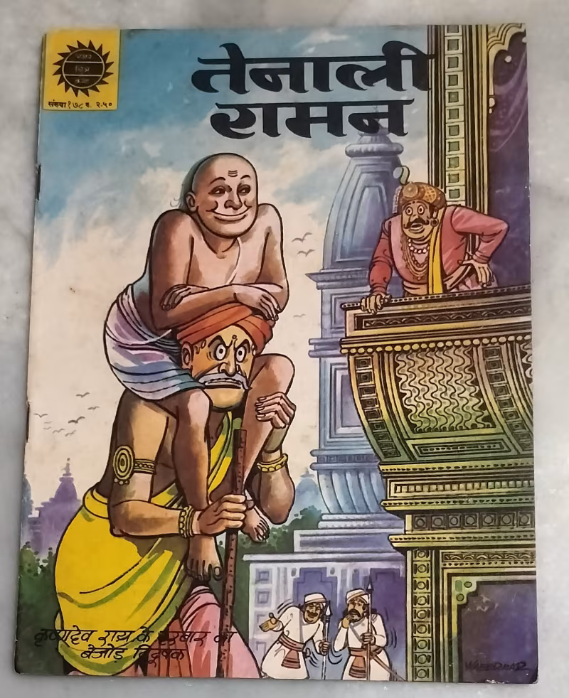 Tenali Raman - old Amar Chitra KathaTenali Raman