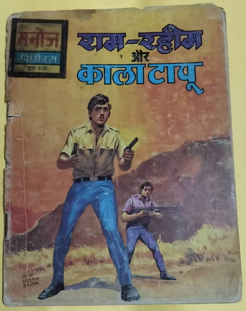 Ram-Rahim aur Kala Tapu - "ram-rahim" - "vintage manoj comics"