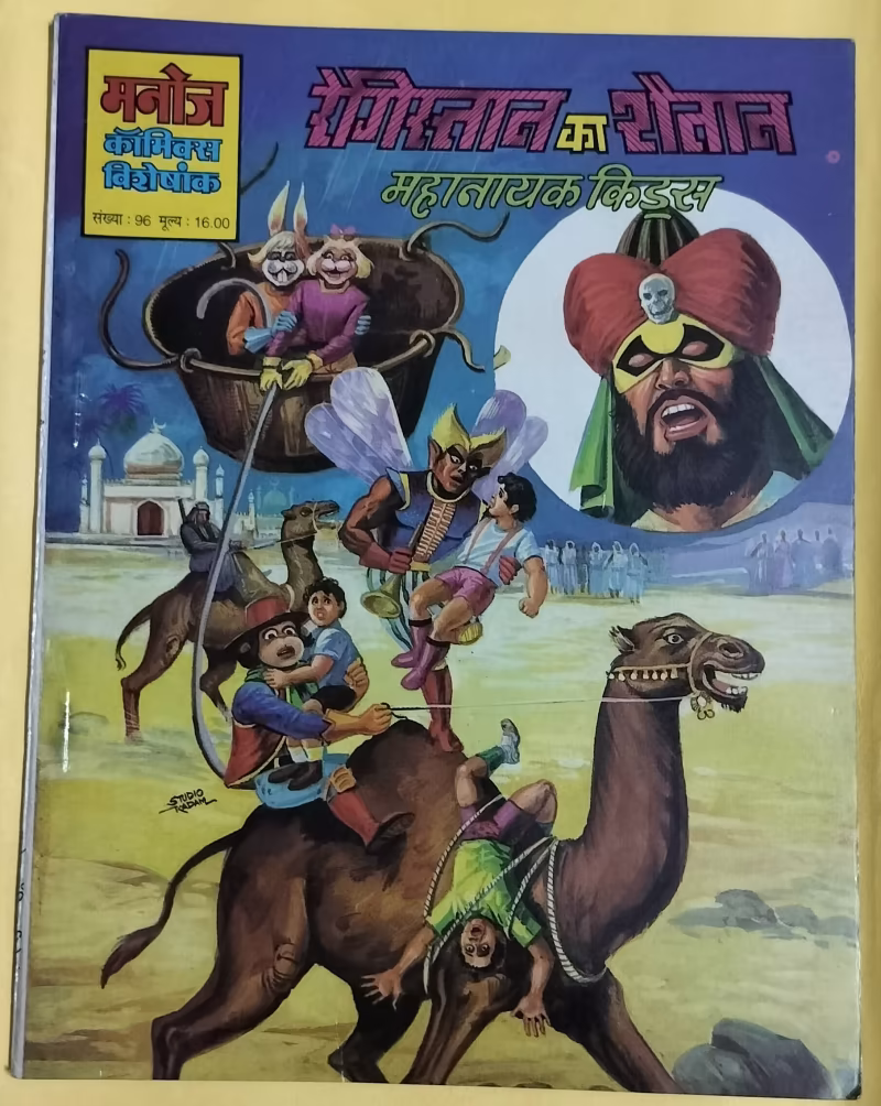 Registan Ka Shaitan